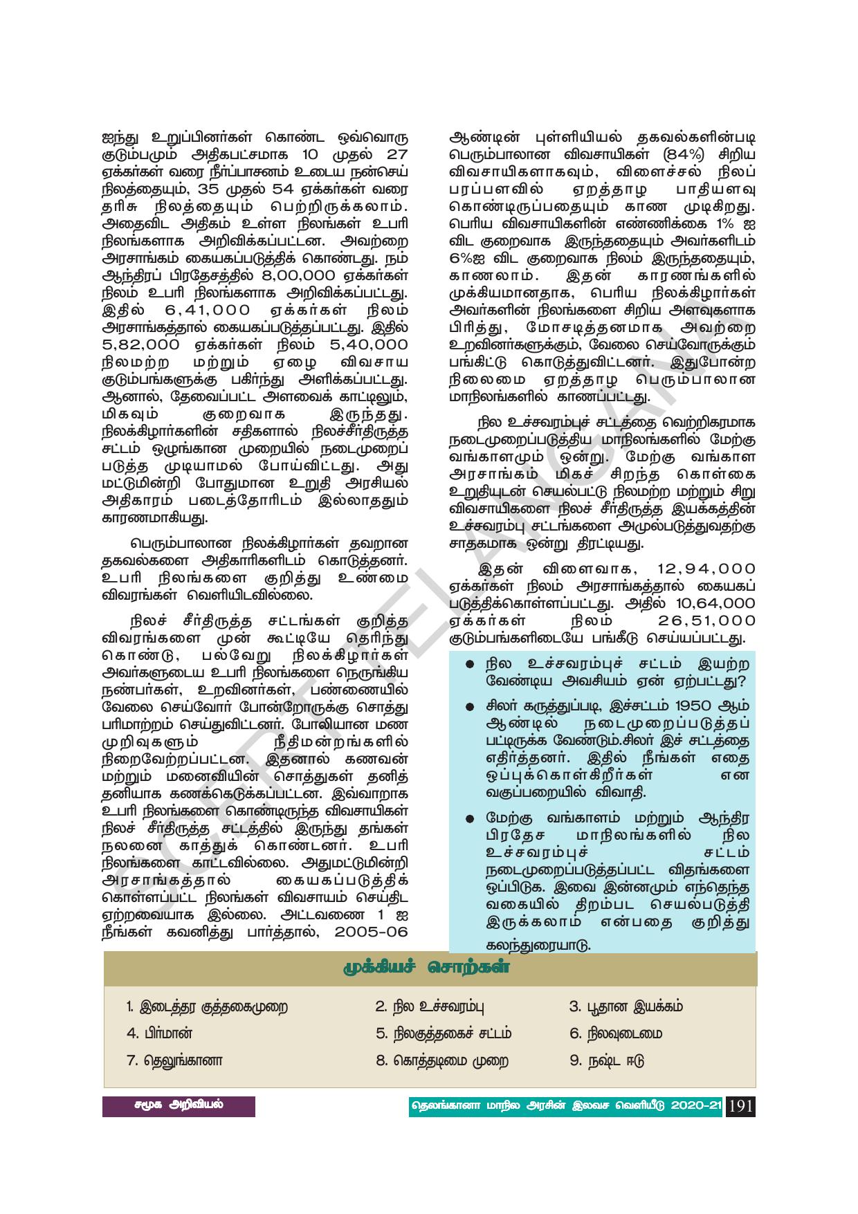 TS SCERT Class 8 Social Science (Tamil Medium) Text Book - Page 201