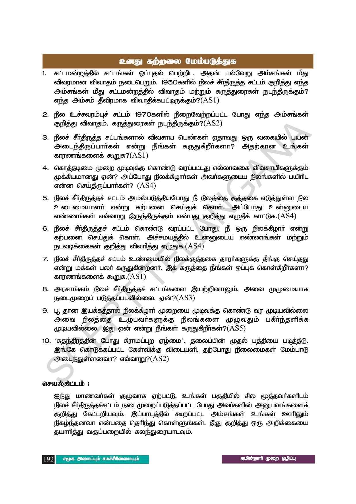 TS SCERT Class 8 Social Science (Tamil Medium) Text Book - Page 202