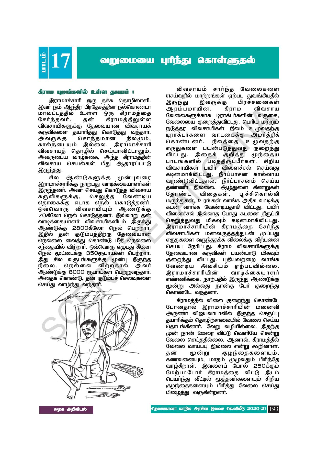 TS SCERT Class 8 Social Science (Tamil Medium) Text Book - Page 203