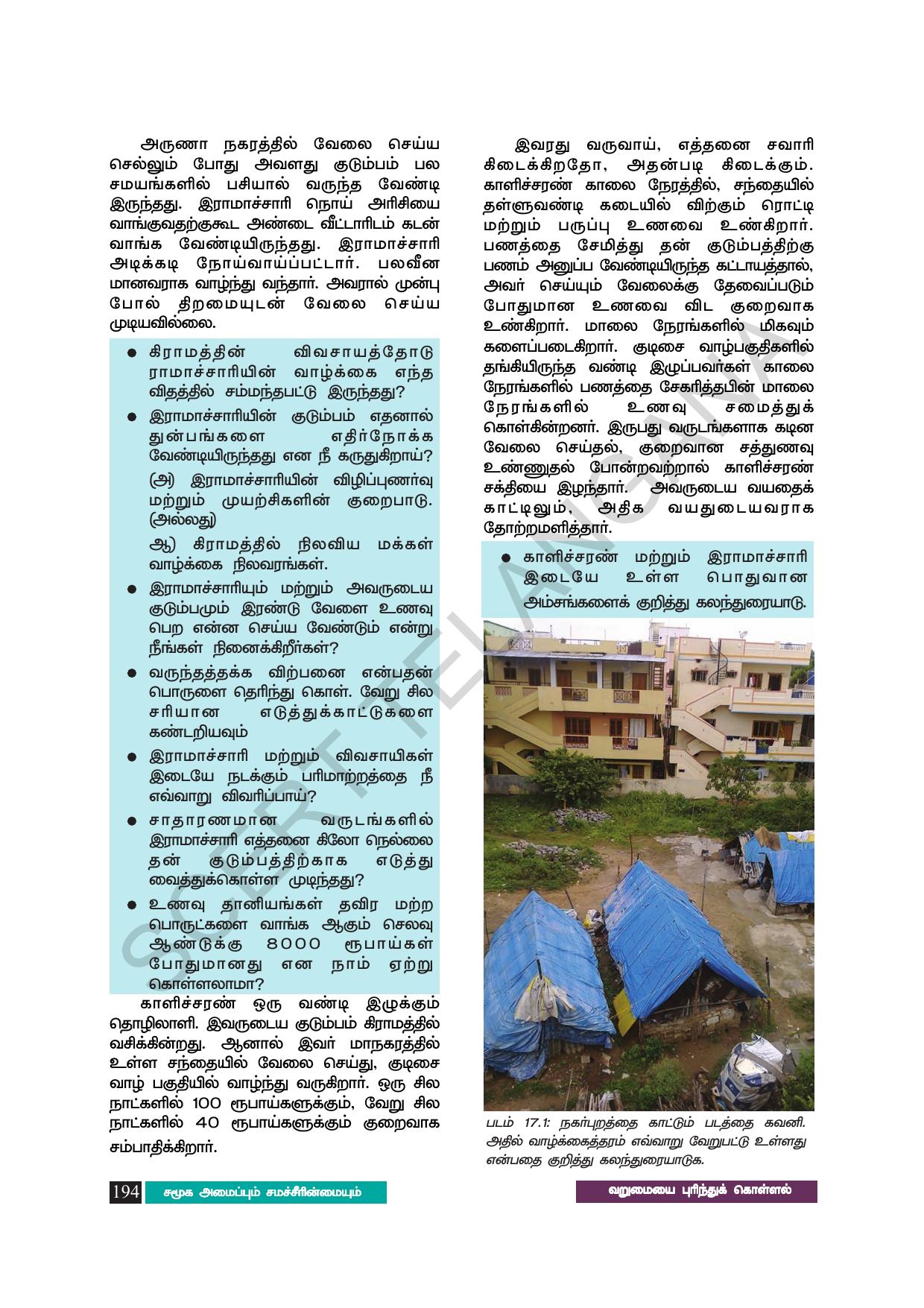 TS SCERT Class 8 Social Science (Tamil Medium) Text Book - Page 204