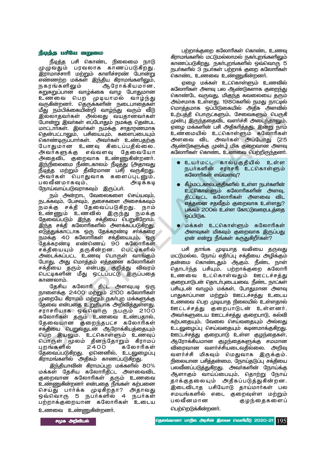 TS SCERT Class 8 Social Science (Tamil Medium) Text Book - Page 205