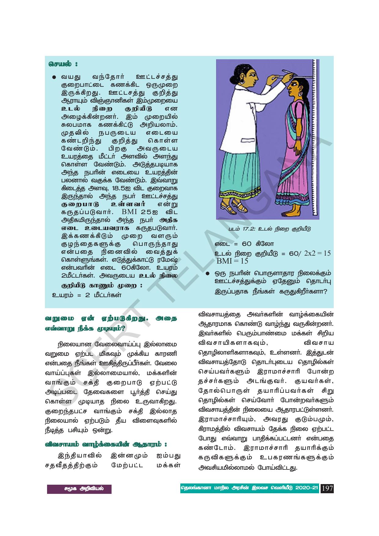 TS SCERT Class 8 Social Science (Tamil Medium) Text Book - Page 207