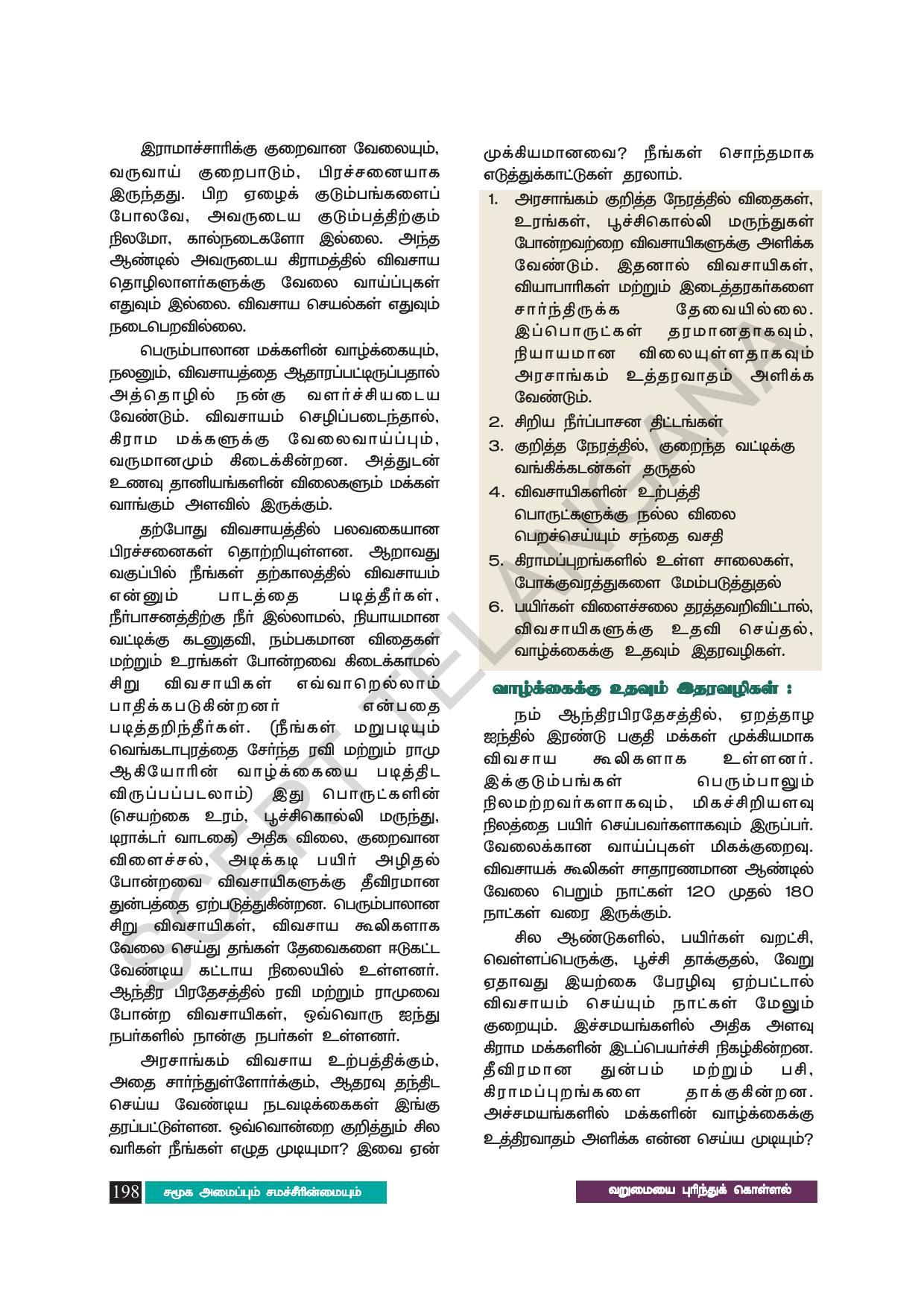 TS SCERT Class 8 Social Science (Tamil Medium) Text Book - Page 208
