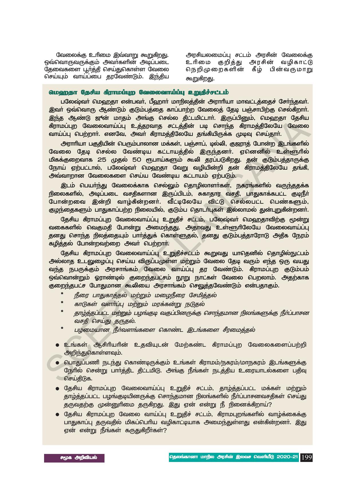 TS SCERT Class 8 Social Science (Tamil Medium) Text Book - Page 209