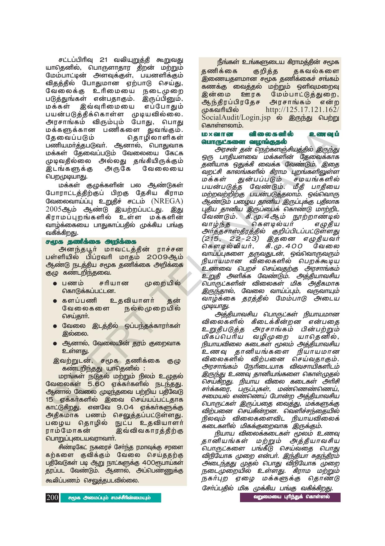 TS SCERT Class 8 Social Science (Tamil Medium) Text Book - Page 210