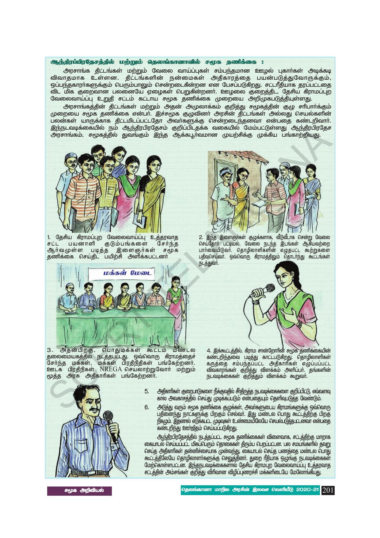 TS SCERT Class 8 Social Science (Tamil Medium) Text Book - Page 211