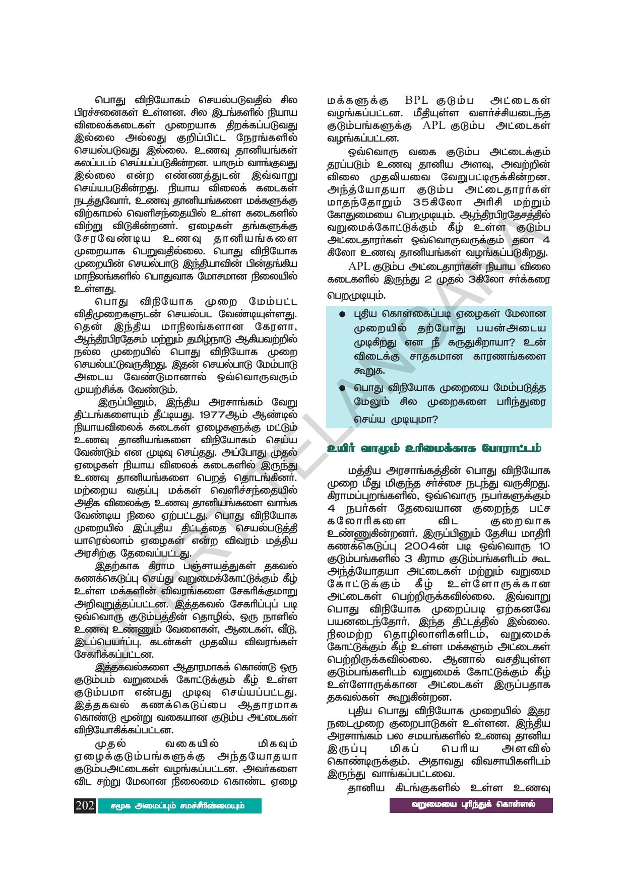 TS SCERT Class 8 Social Science (Tamil Medium) Text Book - Page 212