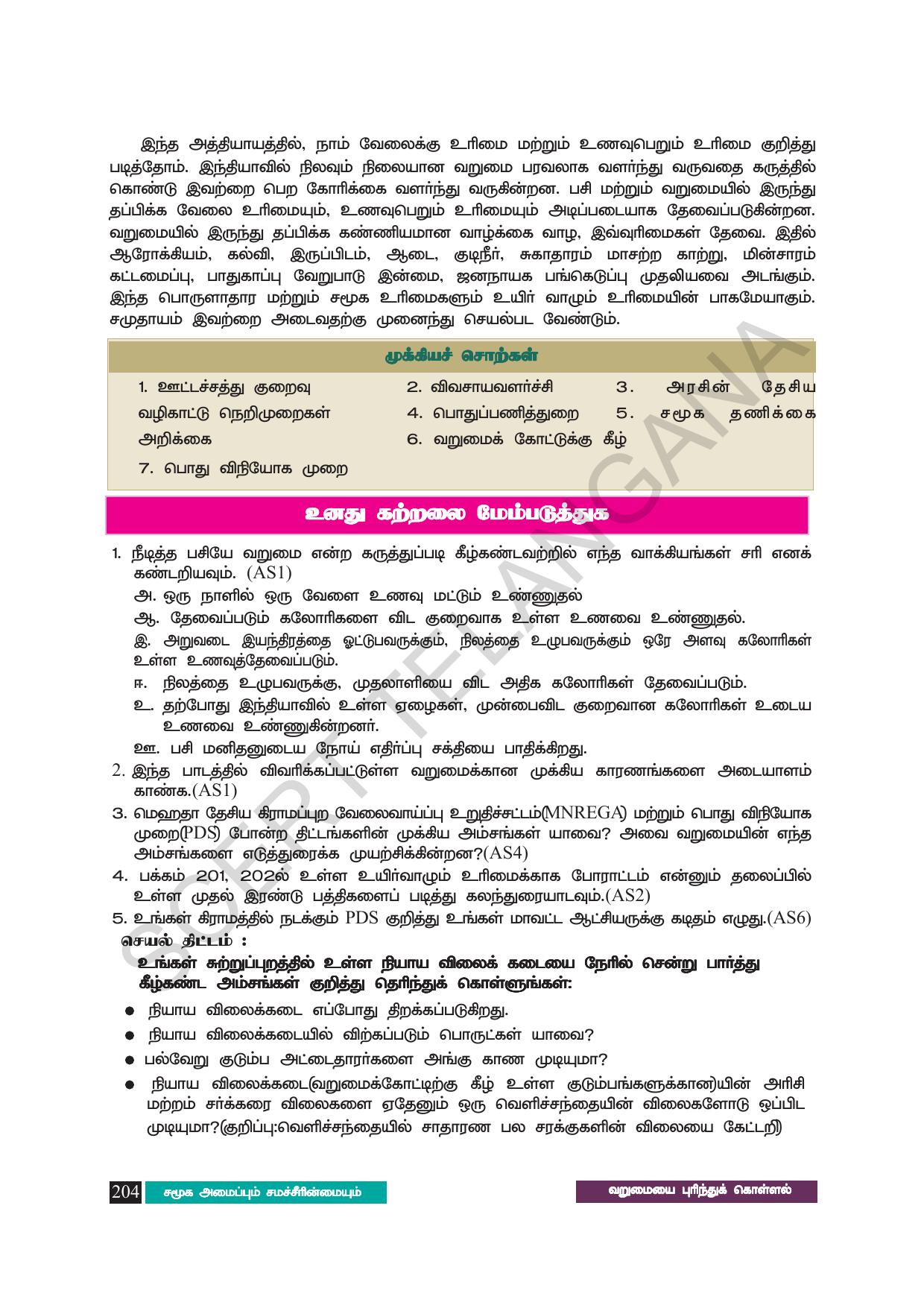 TS SCERT Class 8 Social Science (Tamil Medium) Text Book - Page 214