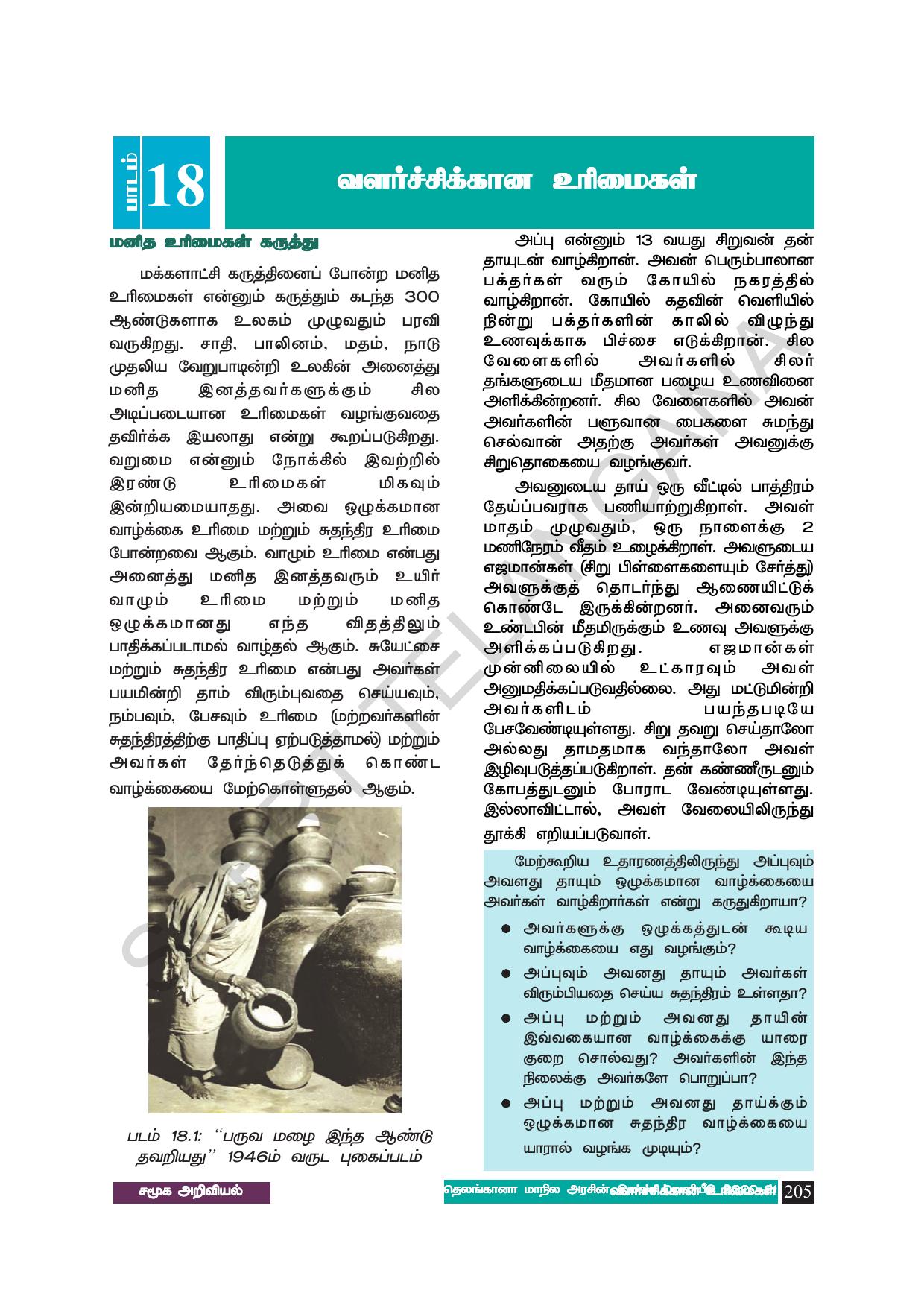 TS SCERT Class 8 Social Science (Tamil Medium) Text Book - Page 215