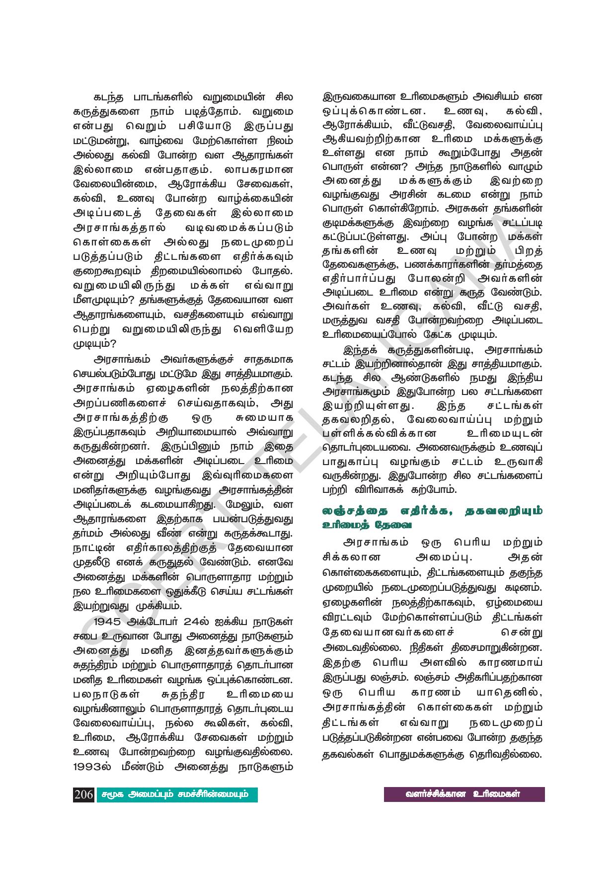 TS SCERT Class 8 Social Science (Tamil Medium) Text Book - Page 216