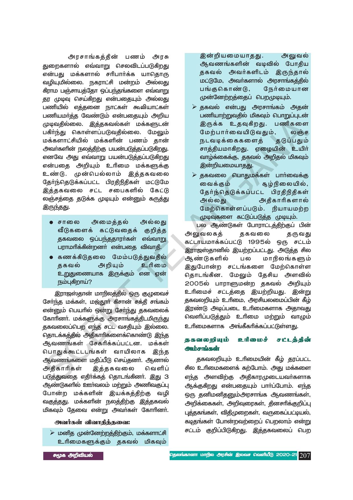 TS SCERT Class 8 Social Science (Tamil Medium) Text Book - Page 217