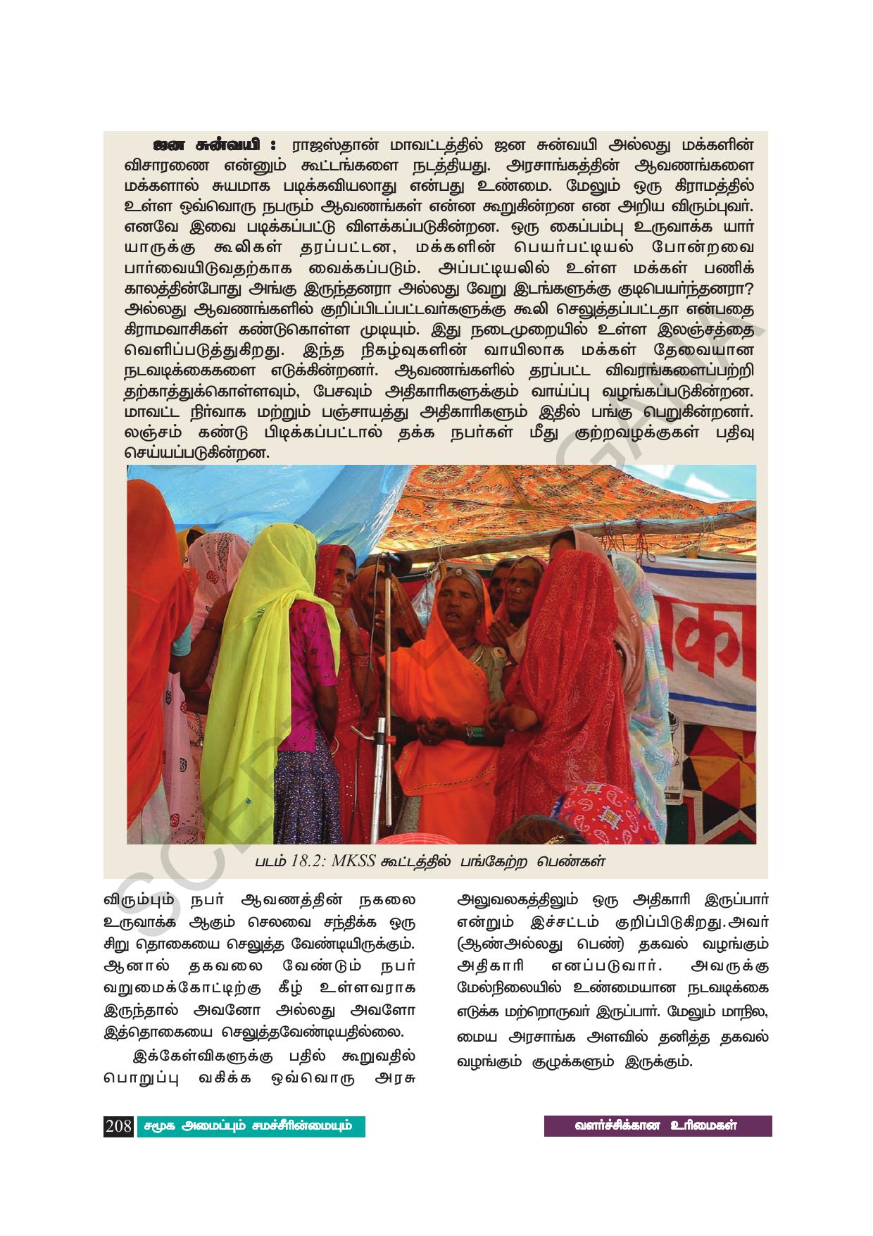 TS SCERT Class 8 Social Science (Tamil Medium) Text Book - Page 218