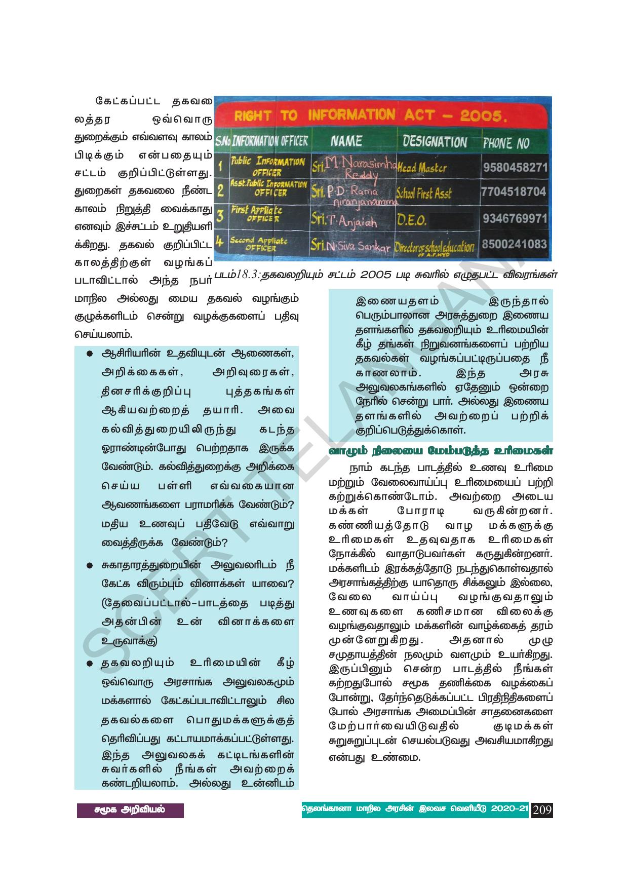 TS SCERT Class 8 Social Science (Tamil Medium) Text Book - Page 219