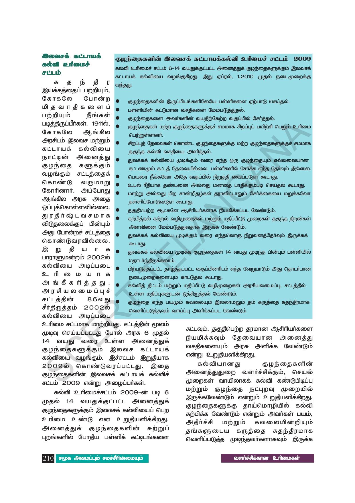 TS SCERT Class 8 Social Science (Tamil Medium) Text Book - Page 220