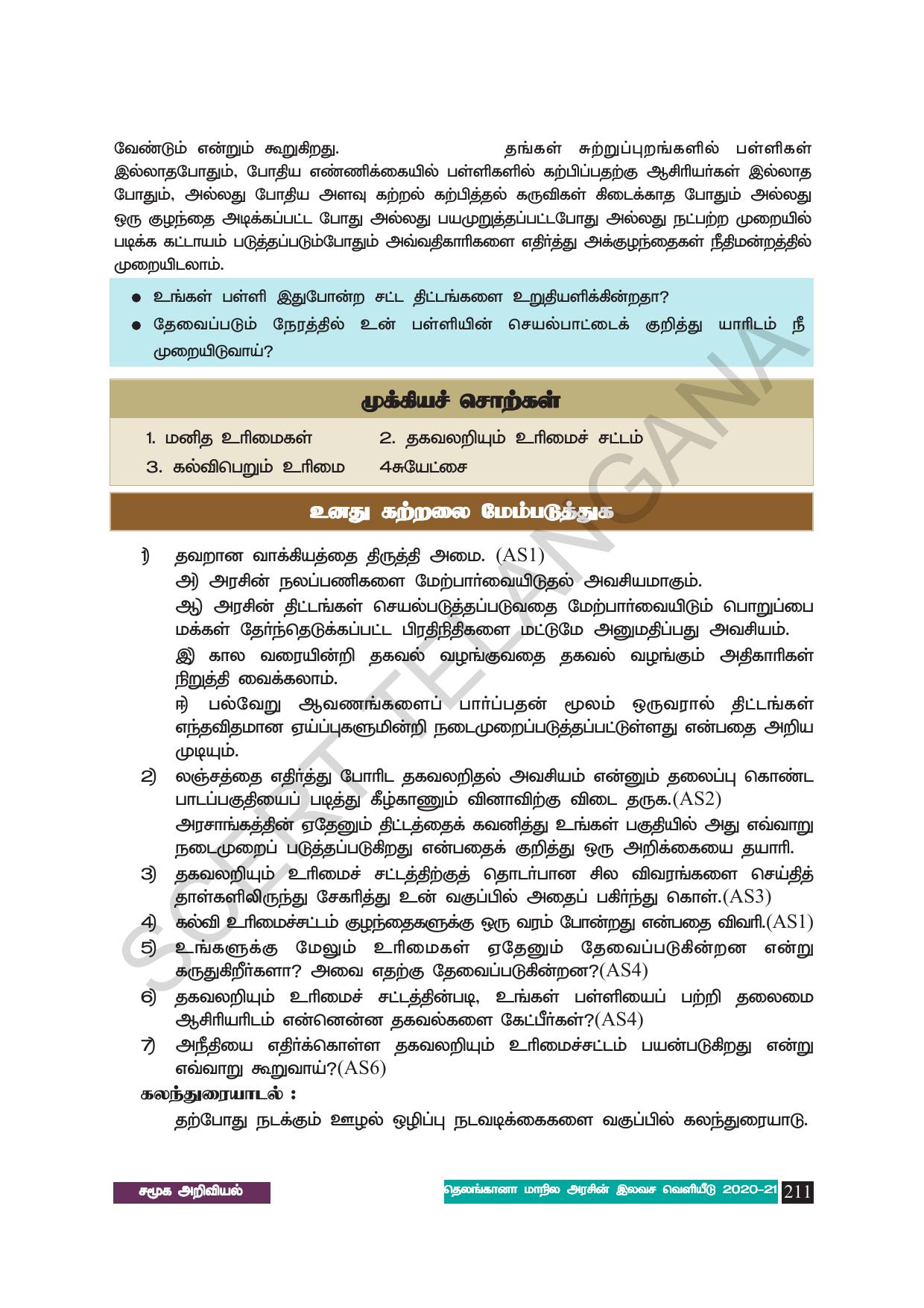TS SCERT Class 8 Social Science (Tamil Medium) Text Book - Page 221