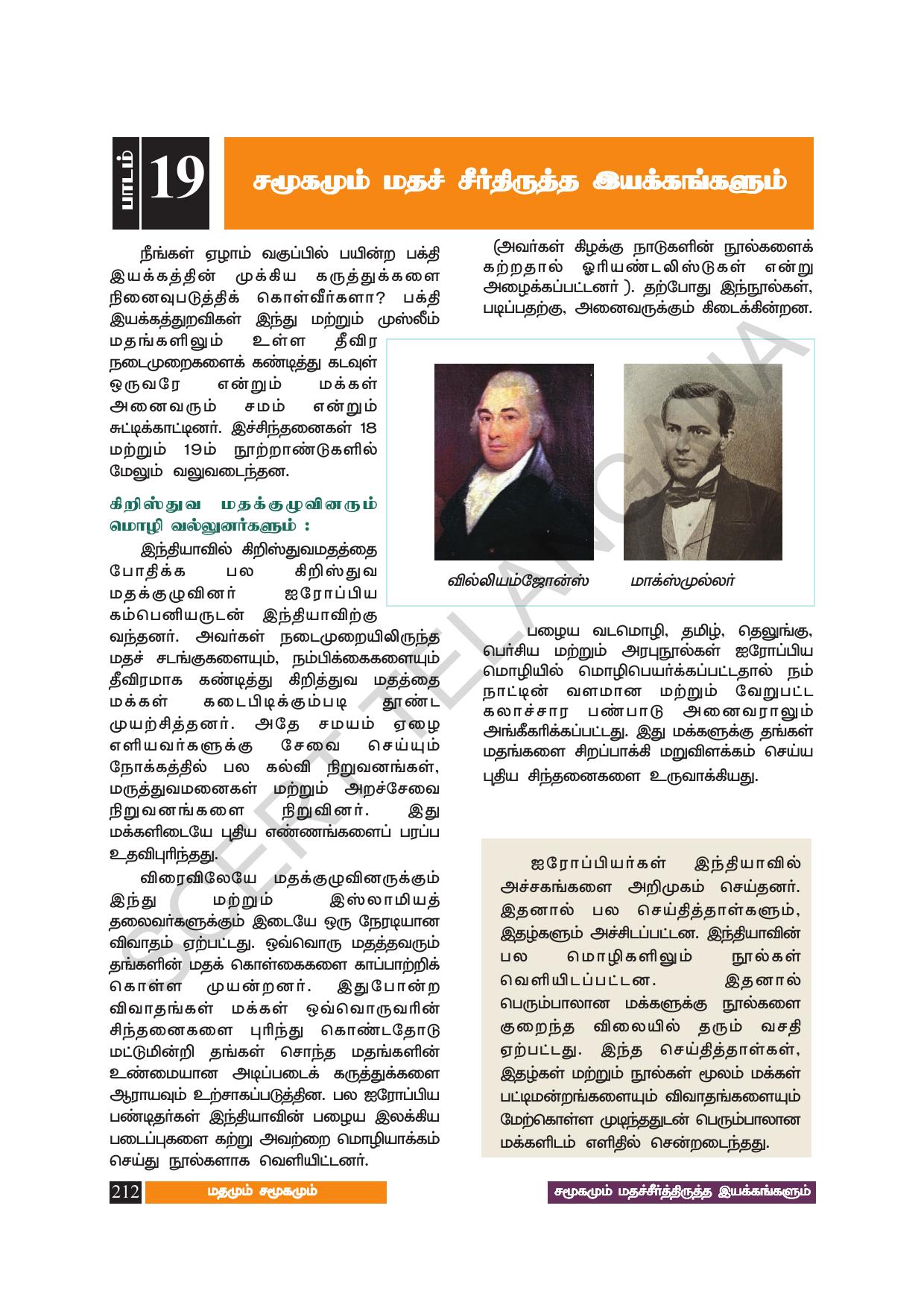 TS SCERT Class 8 Social Science (Tamil Medium) Text Book - Page 222