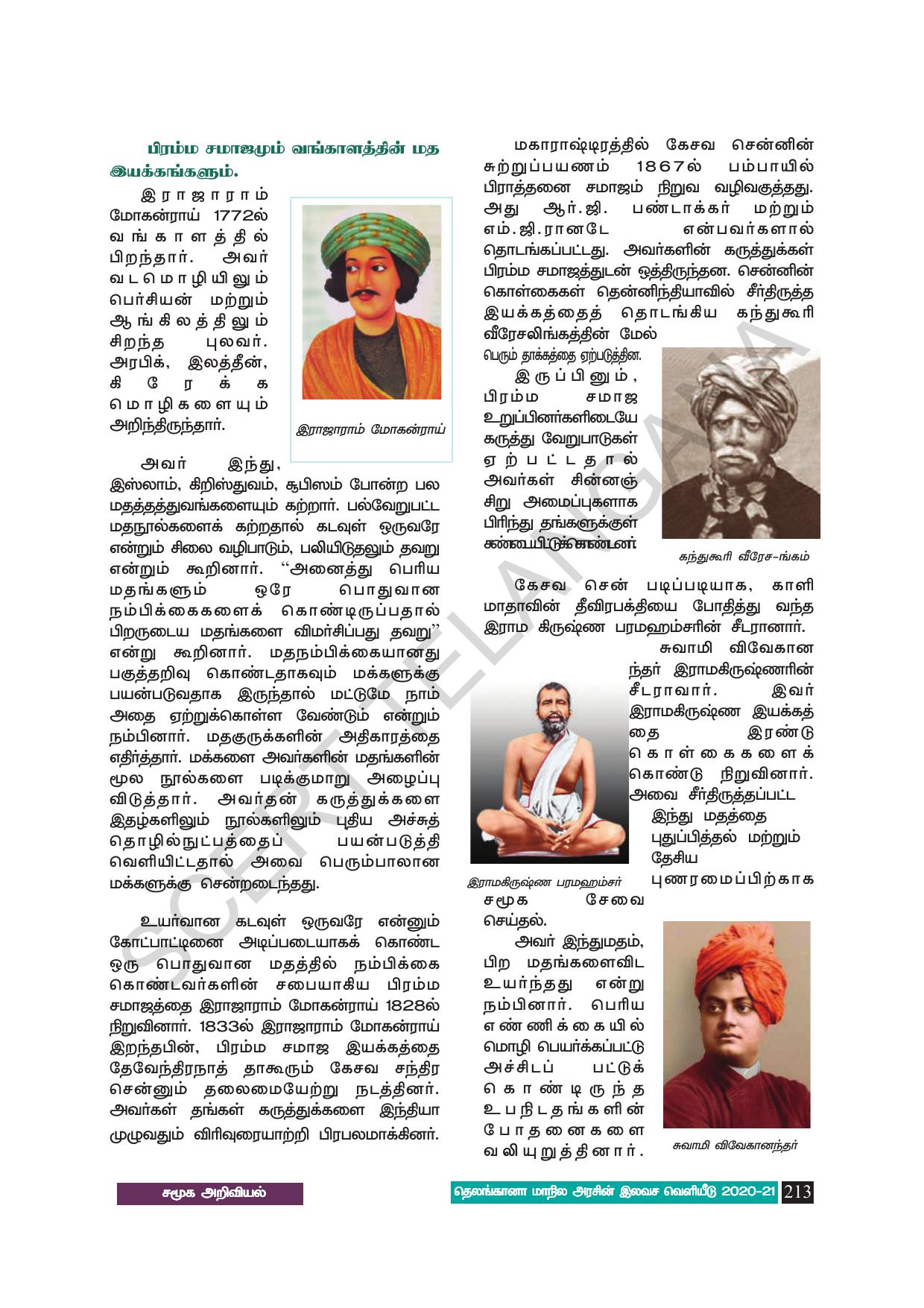 TS SCERT Class 8 Social Science (Tamil Medium) Text Book - Page 223