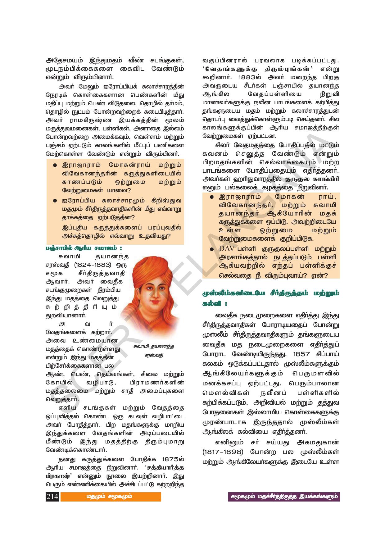 TS SCERT Class 8 Social Science (Tamil Medium) Text Book - Page 224