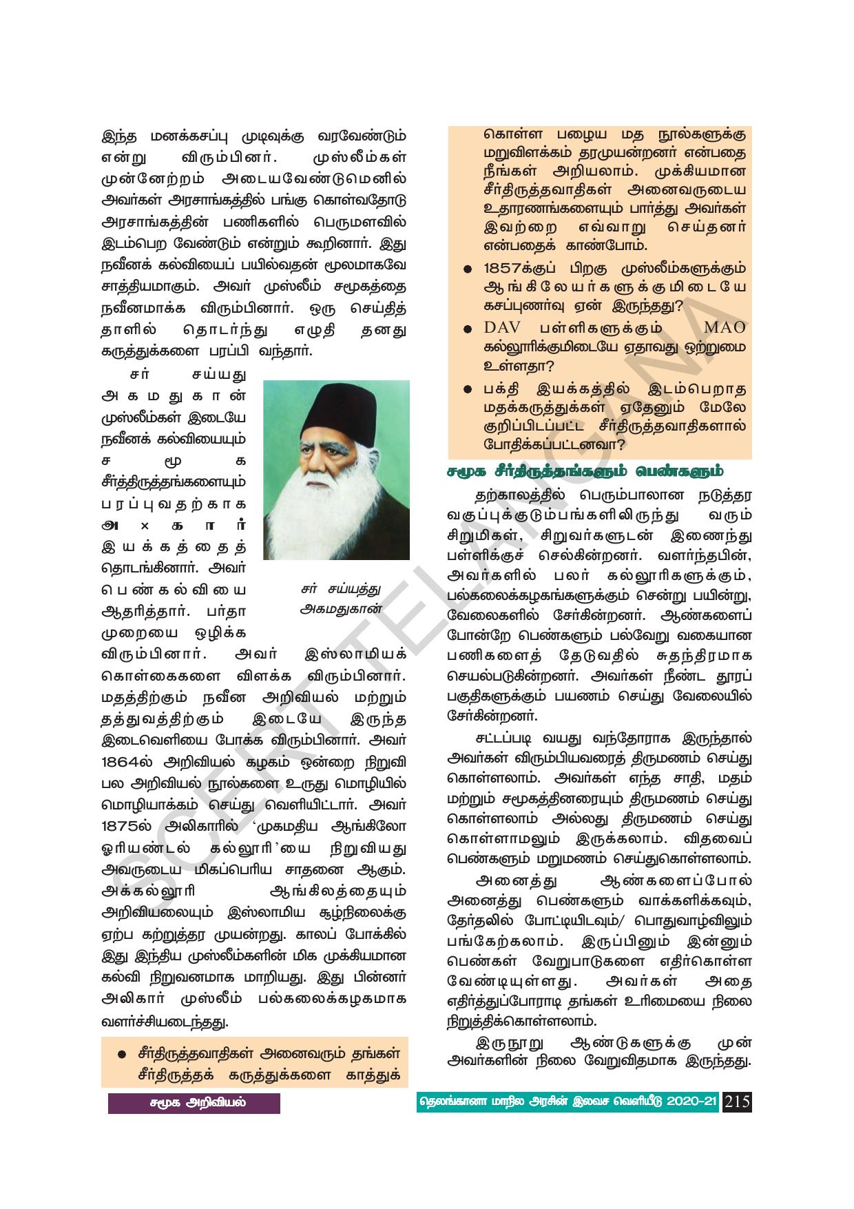 TS SCERT Class 8 Social Science (Tamil Medium) Text Book - Page 225