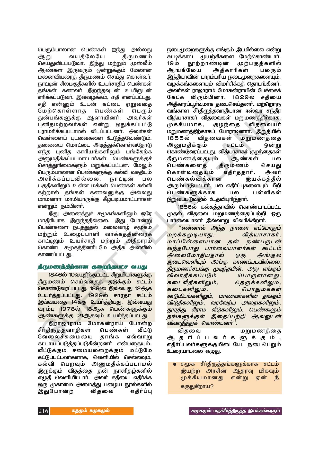 TS SCERT Class 8 Social Science (Tamil Medium) Text Book - Page 226
