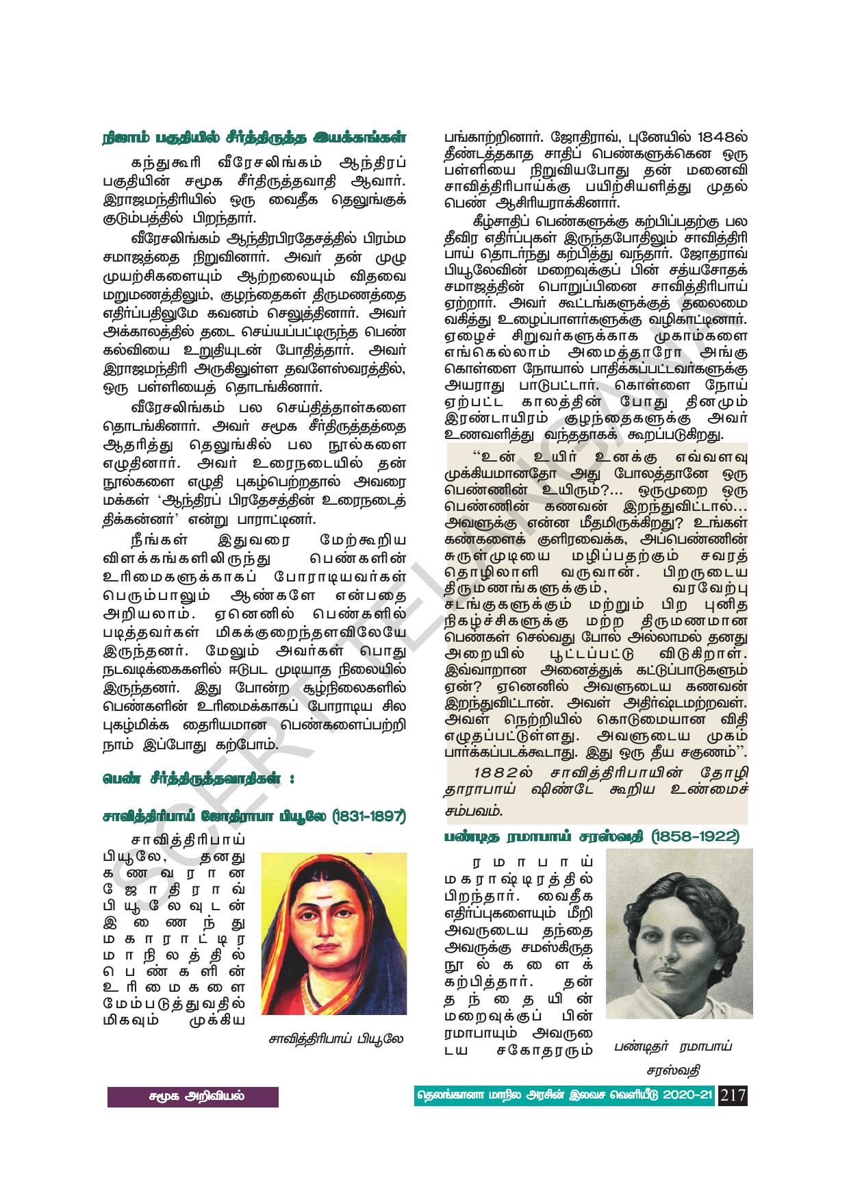 TS SCERT Class 8 Social Science (Tamil Medium) Text Book - Page 227