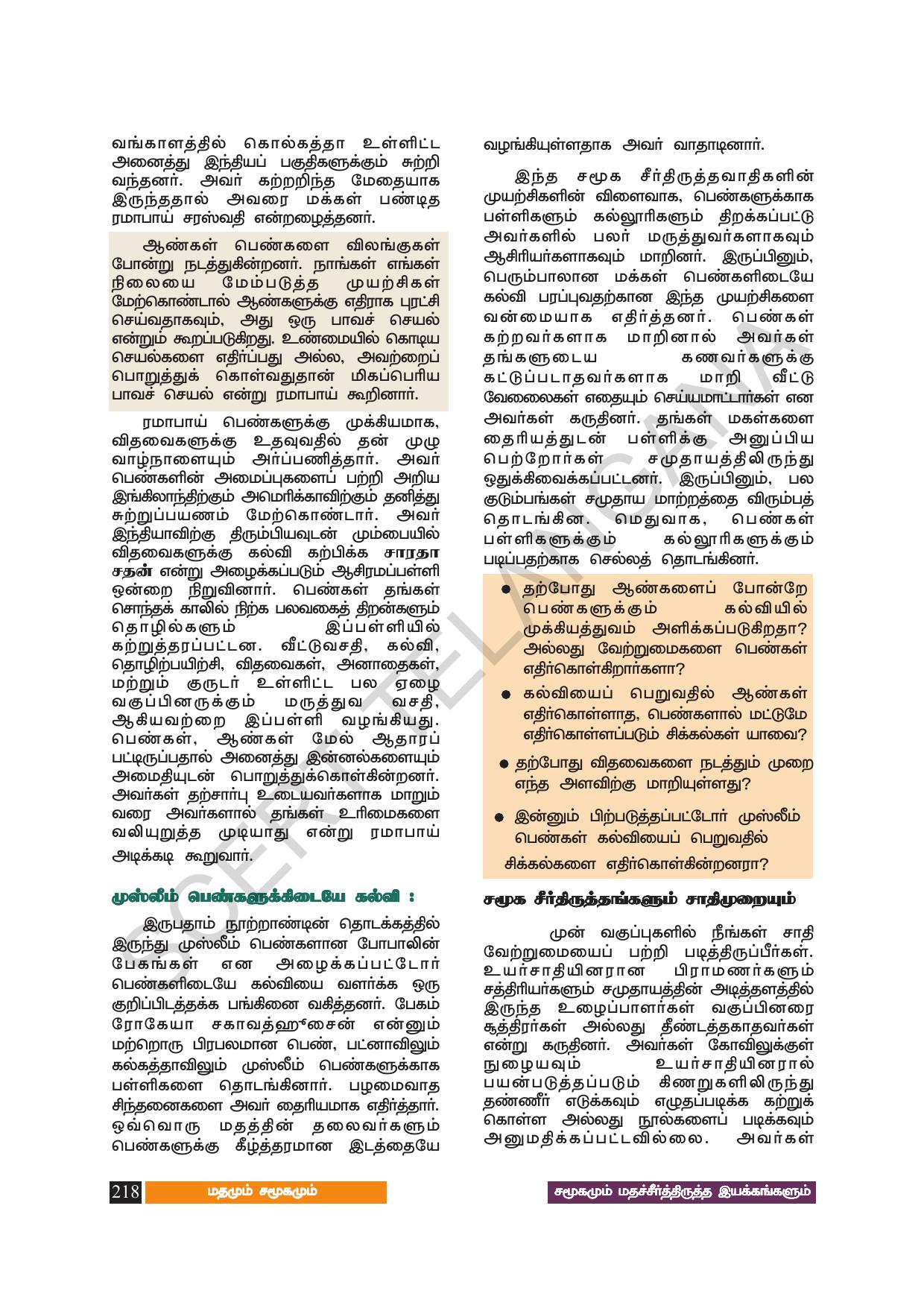 TS SCERT Class 8 Social Science (Tamil Medium) Text Book - Page 228
