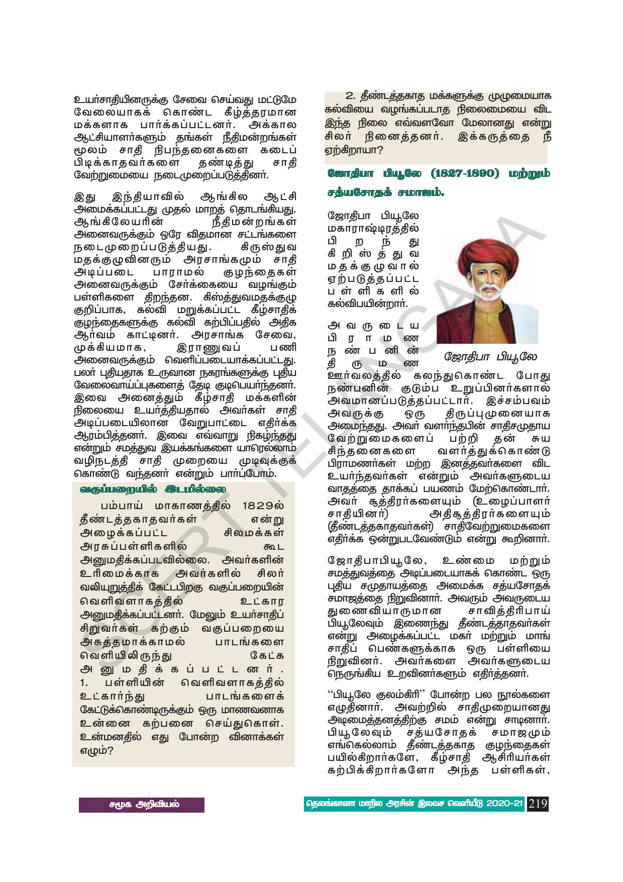 TS SCERT Class 8 Social Science (Tamil Medium) Text Book - Page 229