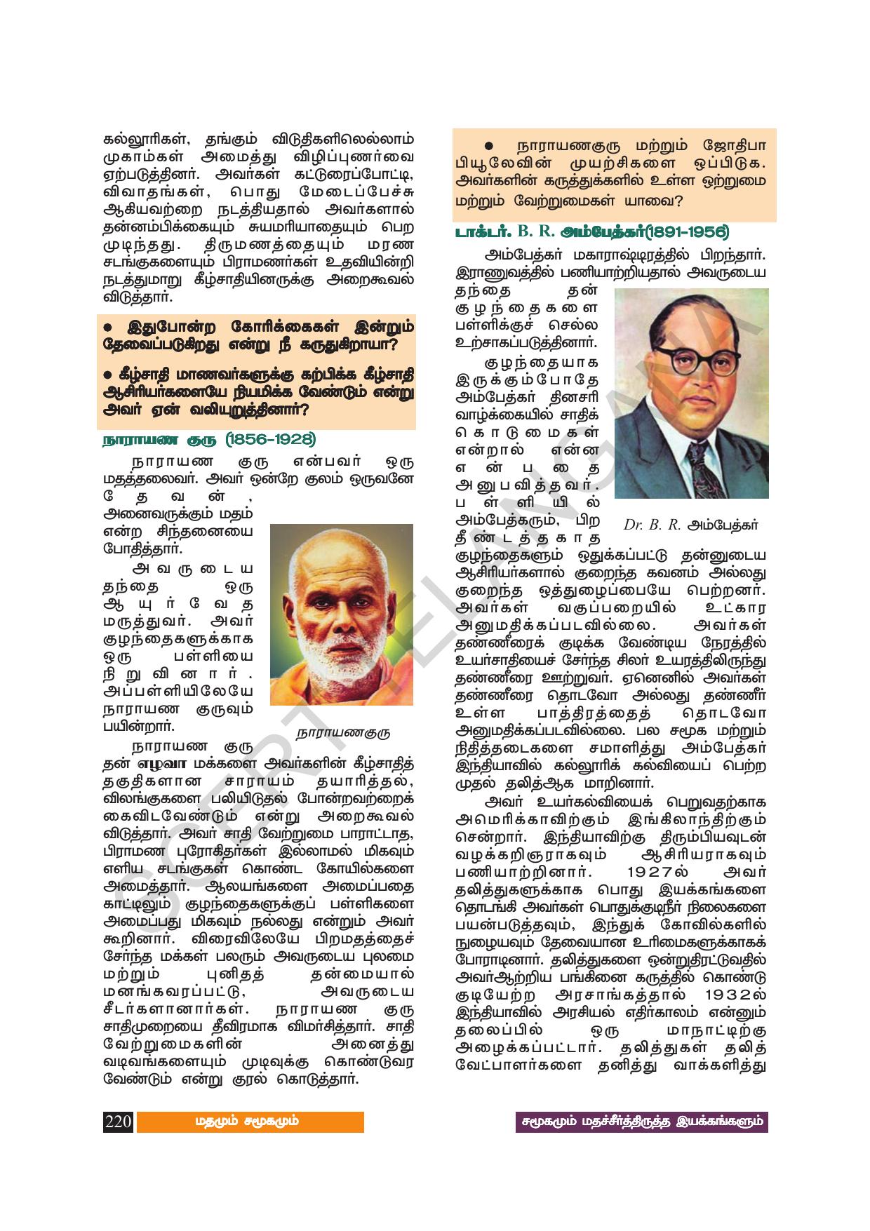 TS SCERT Class 8 Social Science (Tamil Medium) Text Book - Page 230