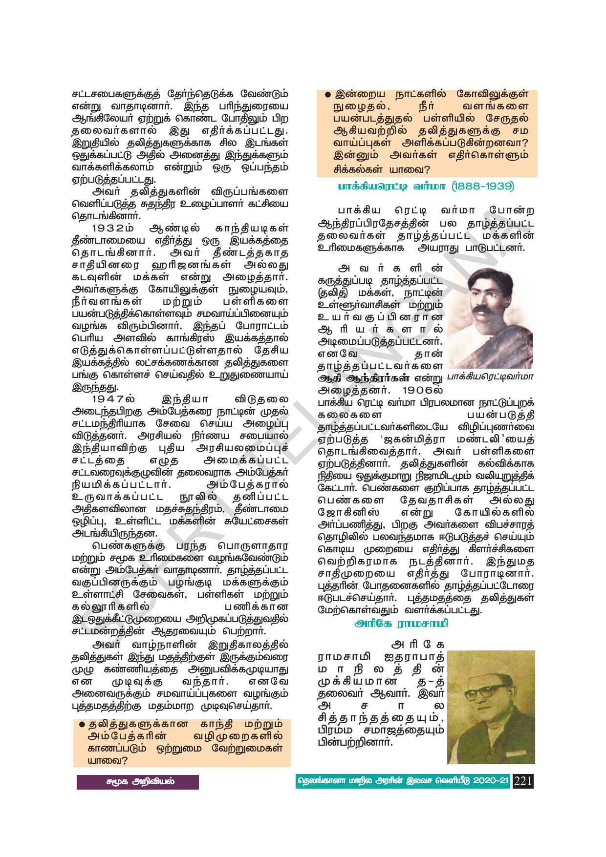 TS SCERT Class 8 Social Science (Tamil Medium) Text Book - Page 231