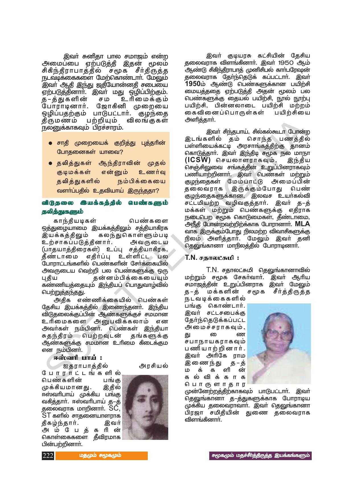 TS SCERT Class 8 Social Science (Tamil Medium) Text Book - Page 232