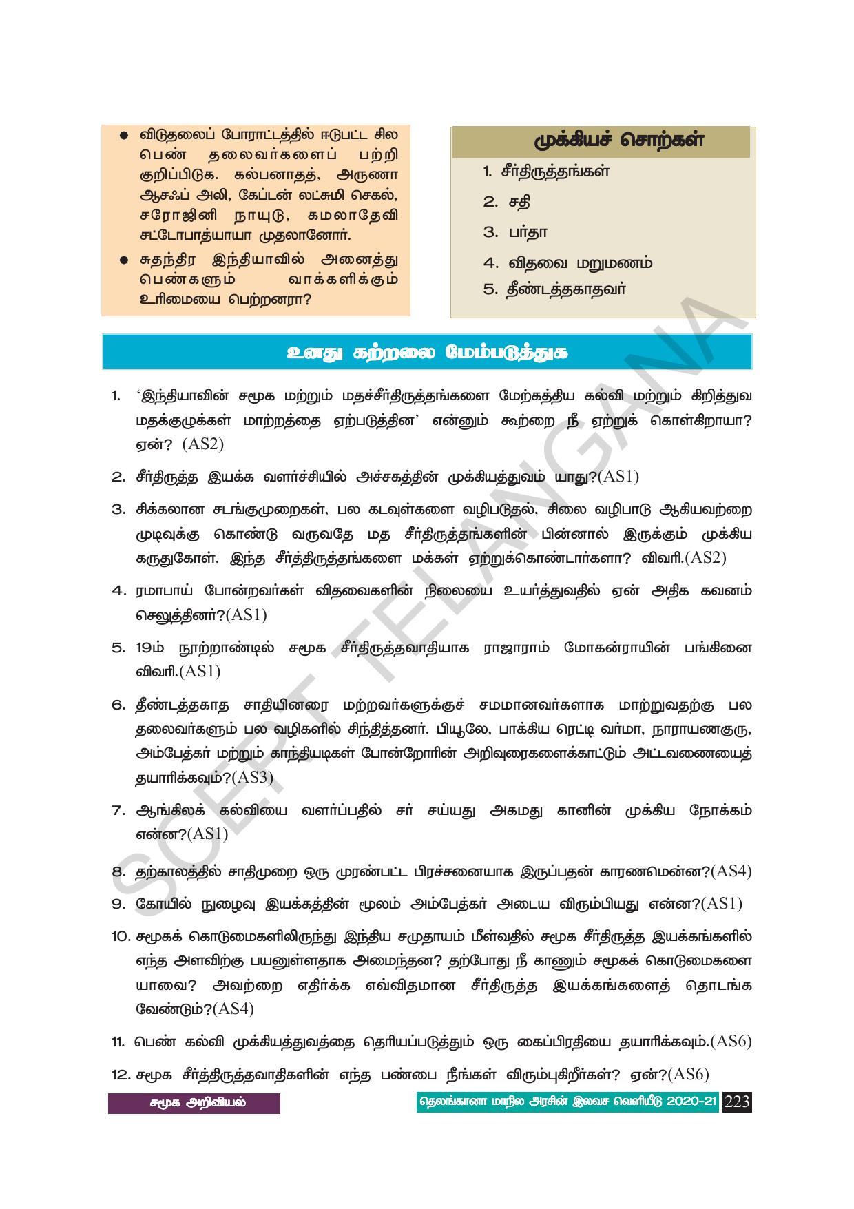 TS SCERT Class 8 Social Science (Tamil Medium) Text Book - Page 233