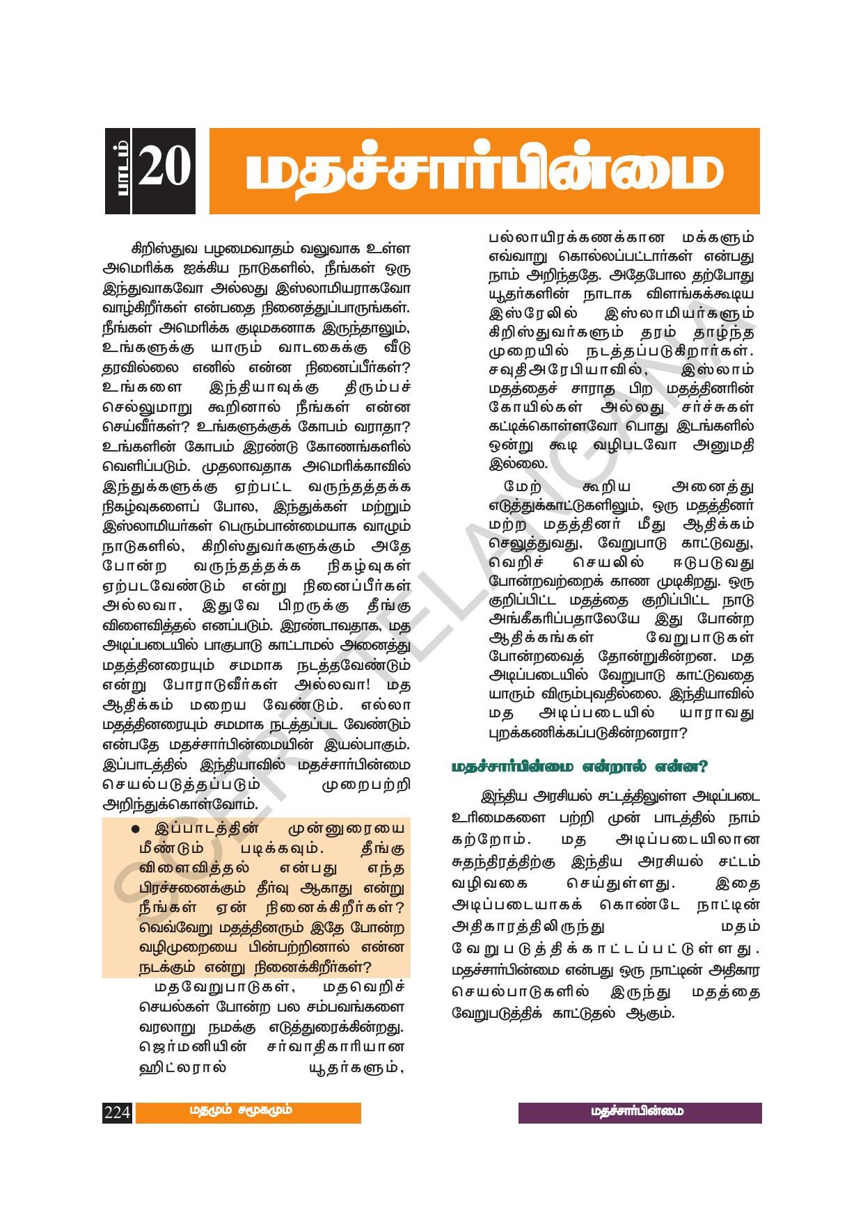 TS SCERT Class 8 Social Science (Tamil Medium) Text Book - Page 234
