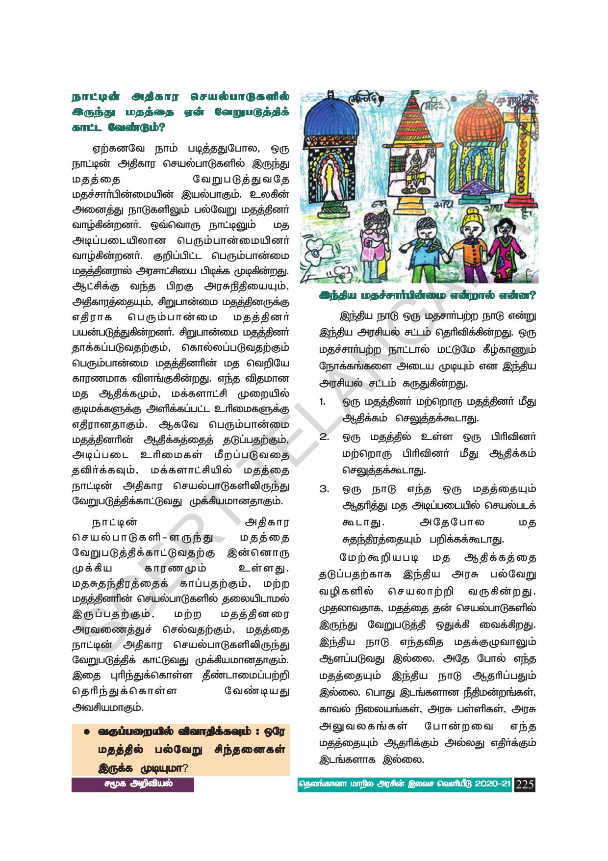 TS SCERT Class 8 Social Science (Tamil Medium) Text Book - Page 235