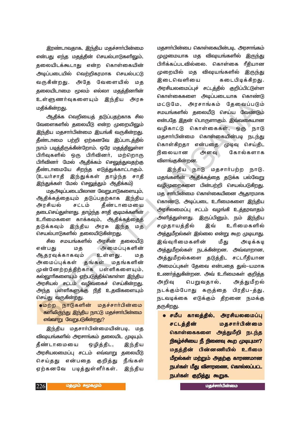 TS SCERT Class 8 Social Science (Tamil Medium) Text Book - Page 236