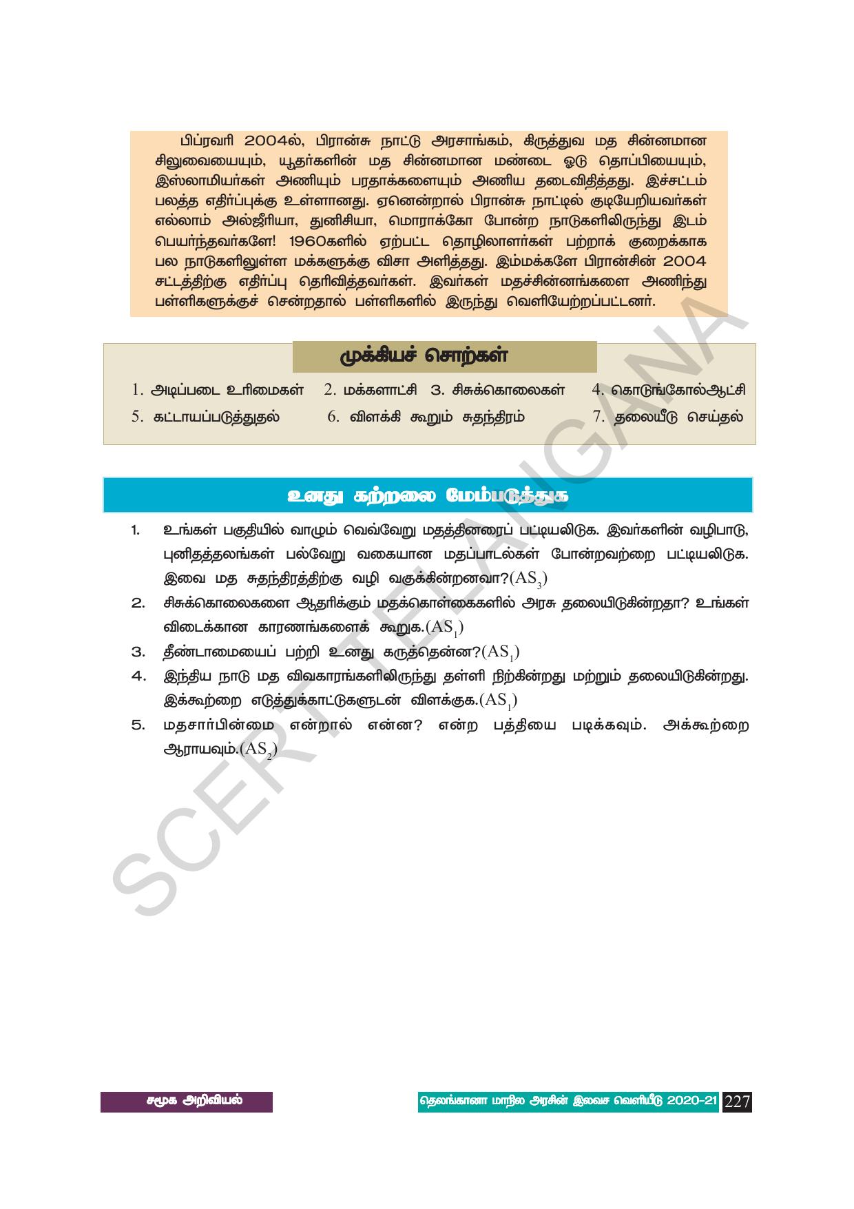 TS SCERT Class 8 Social Science (Tamil Medium) Text Book - Page 237