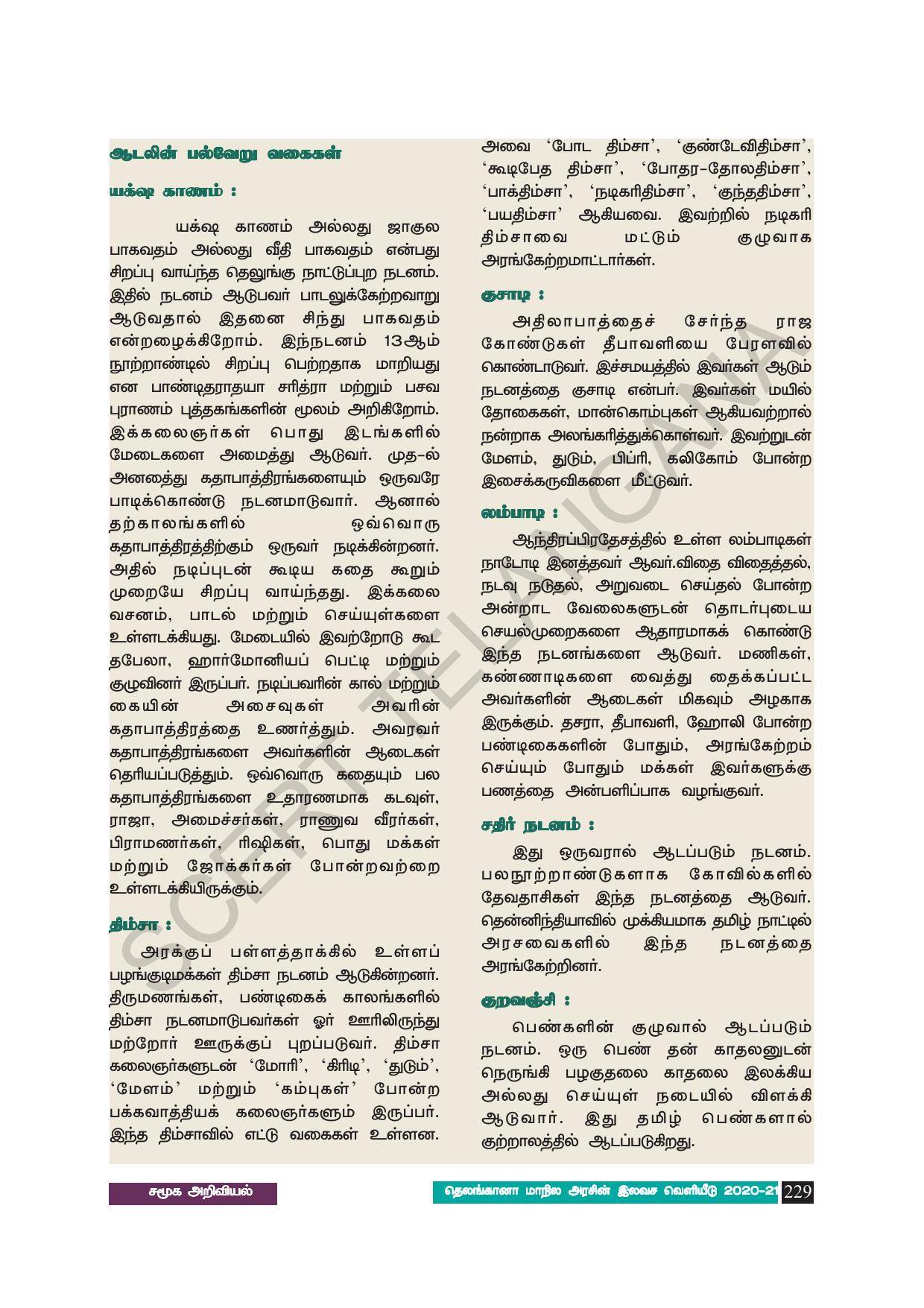 TS SCERT Class 8 Social Science (Tamil Medium) Text Book - Page 239