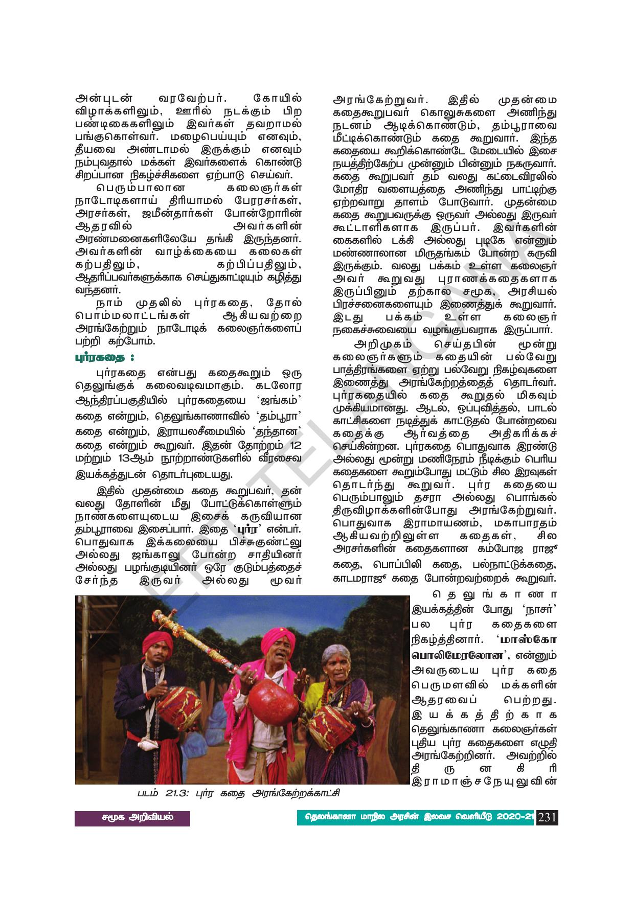 TS SCERT Class 8 Social Science (Tamil Medium) Text Book - Page 241