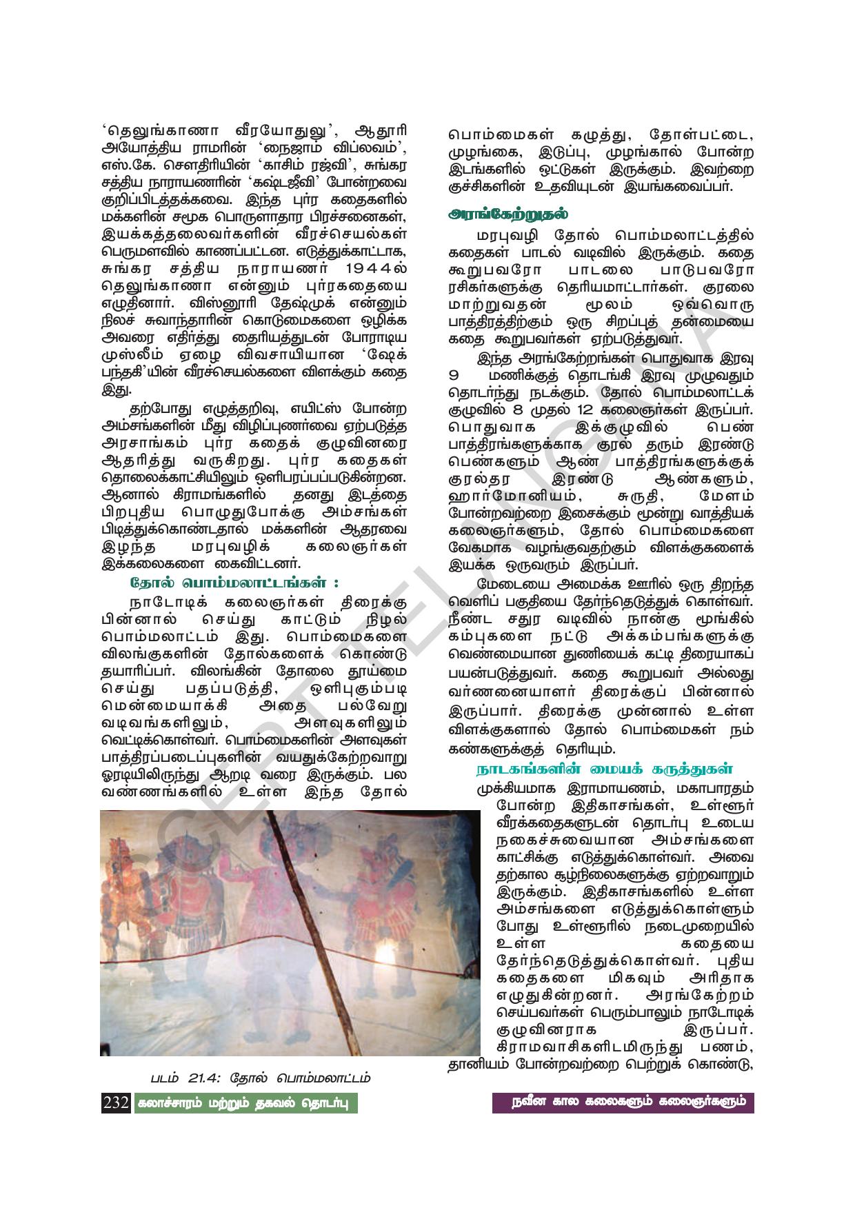 TS SCERT Class 8 Social Science (Tamil Medium) Text Book - Page 242