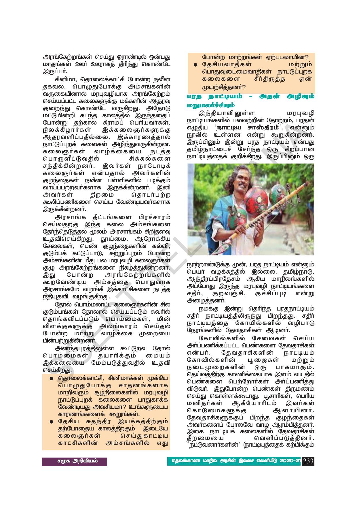 TS SCERT Class 8 Social Science (Tamil Medium) Text Book - Page 243