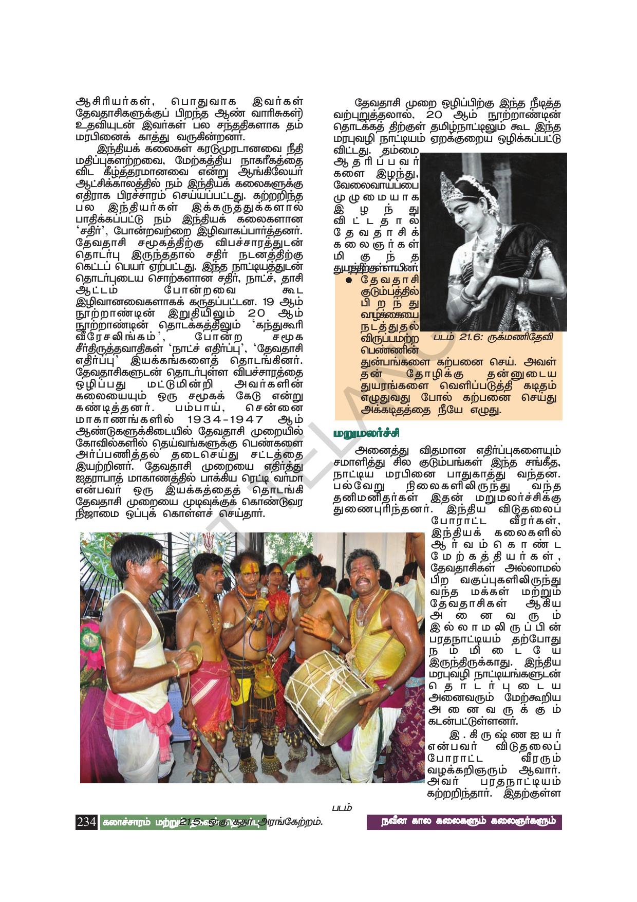 TS SCERT Class 8 Social Science (Tamil Medium) Text Book - Page 244