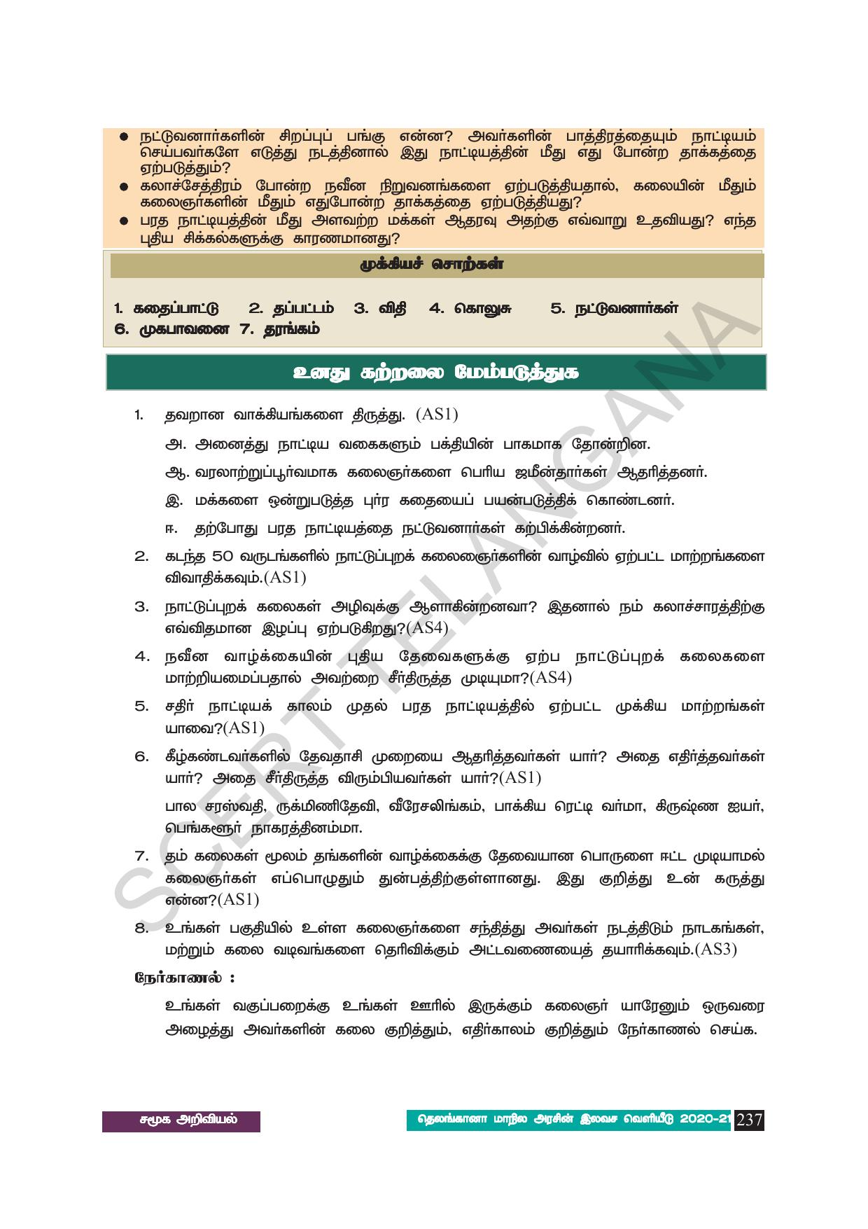 TS SCERT Class 8 Social Science (Tamil Medium) Text Book - Page 247