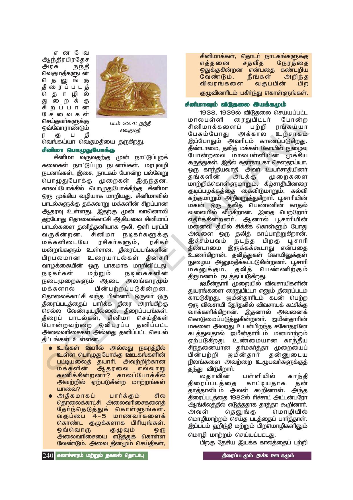 TS SCERT Class 8 Social Science (Tamil Medium) Text Book - Page 250