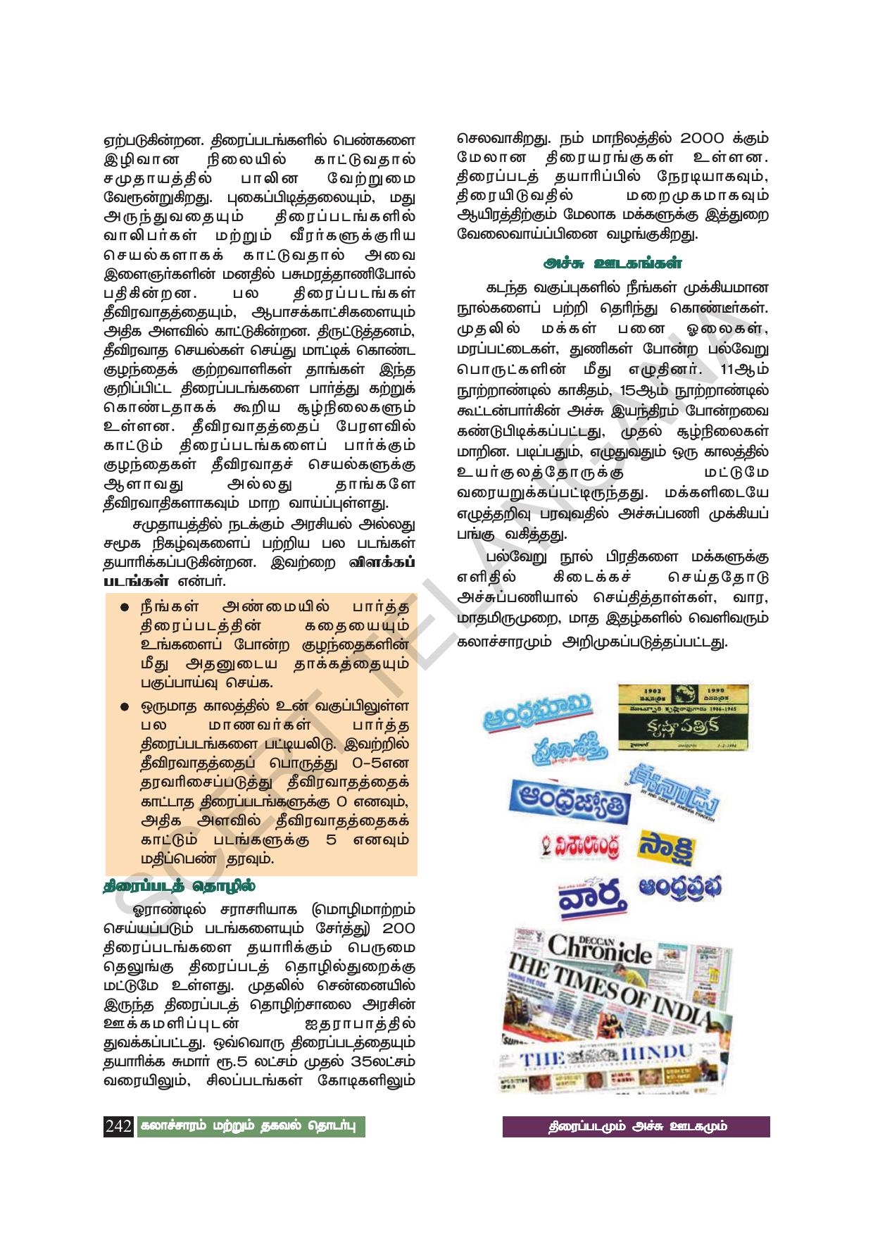 TS SCERT Class 8 Social Science (Tamil Medium) Text Book - Page 252