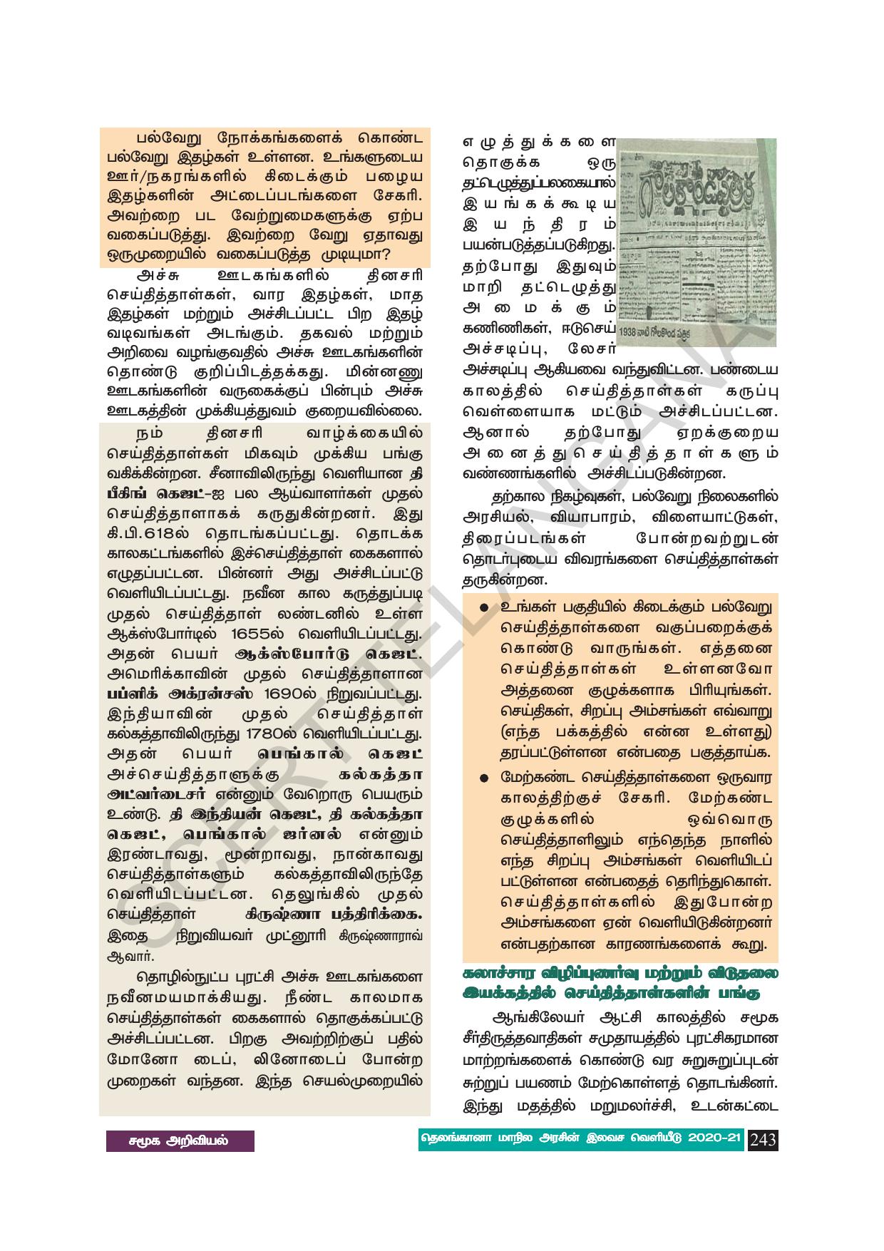 TS SCERT Class 8 Social Science (Tamil Medium) Text Book - Page 253