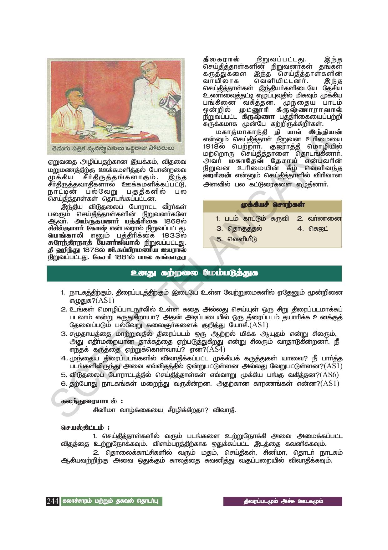 TS SCERT Class 8 Social Science (Tamil Medium) Text Book - Page 254