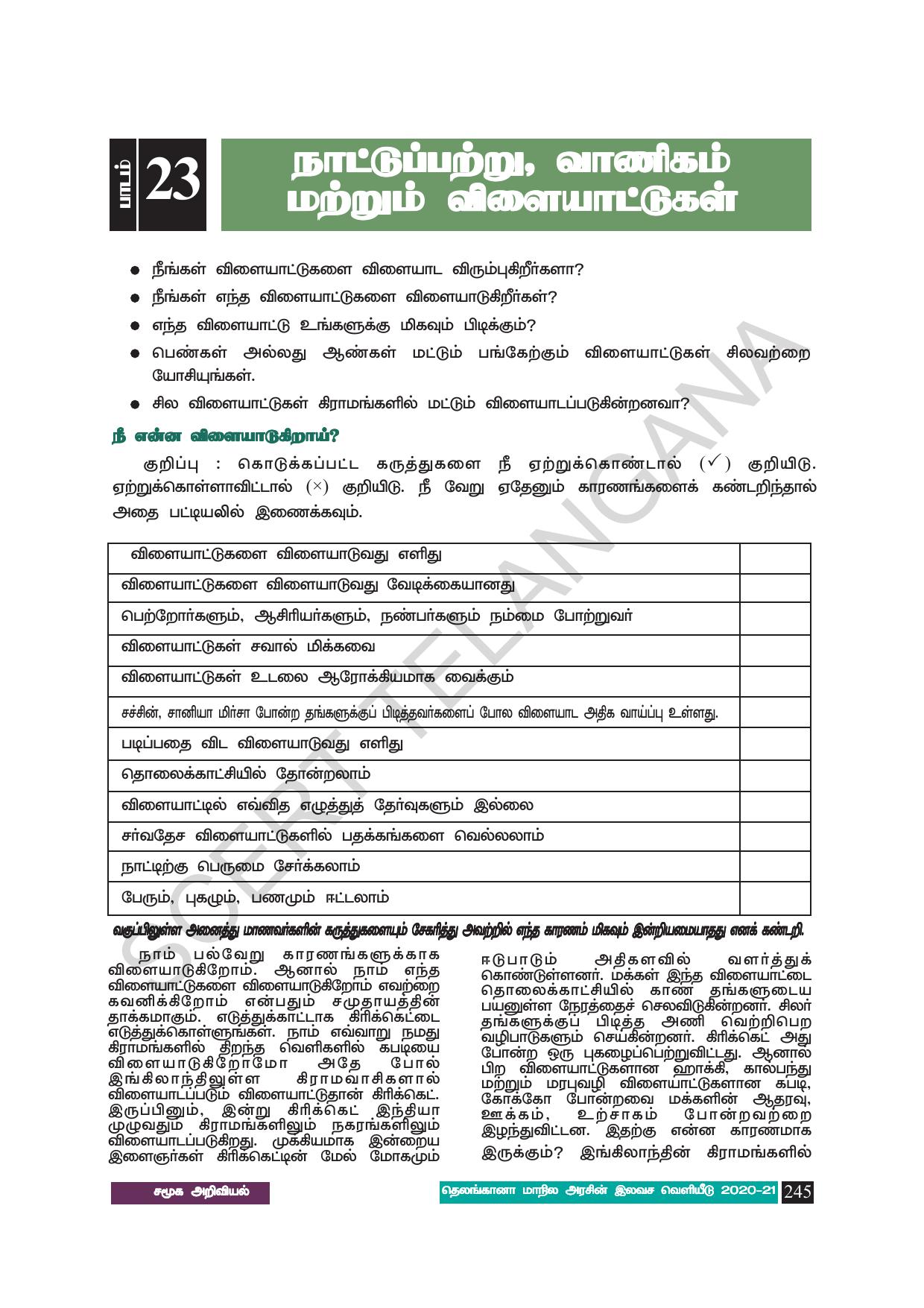 TS SCERT Class 8 Social Science (Tamil Medium) Text Book - Page 255