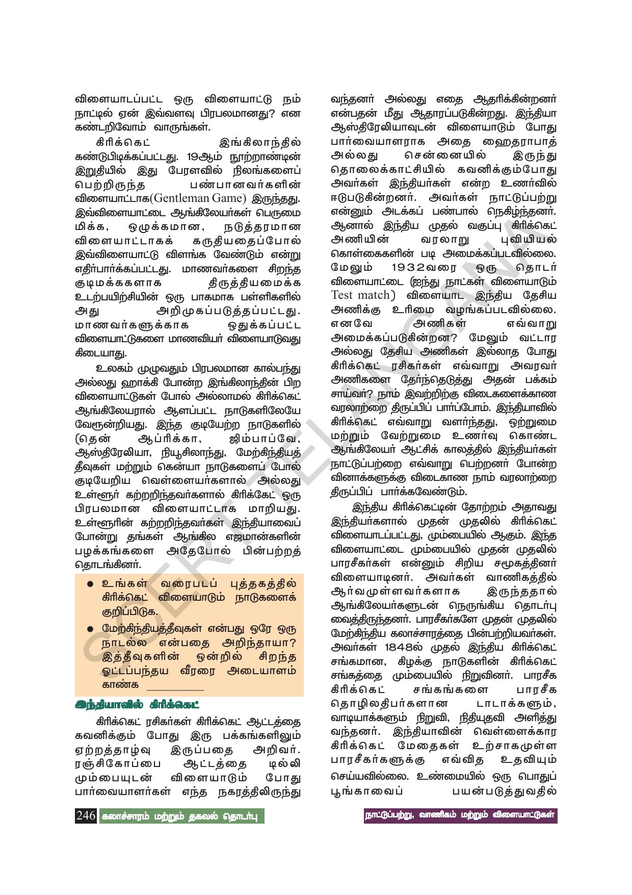 TS SCERT Class 8 Social Science (Tamil Medium) Text Book - Page 256