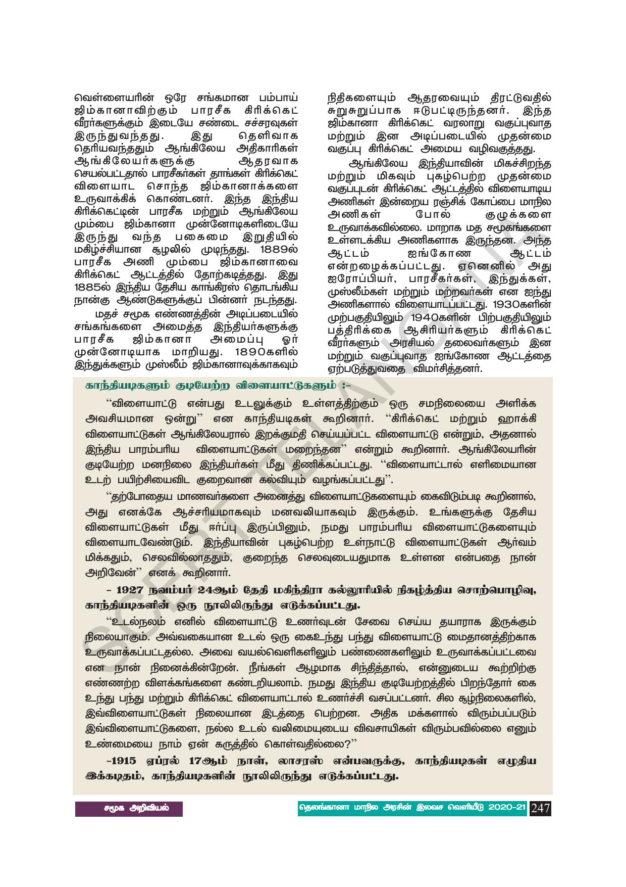 TS SCERT Class 8 Social Science (Tamil Medium) Text Book - Page 257