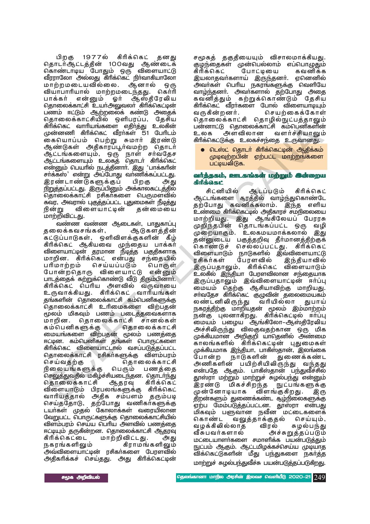 TS SCERT Class 8 Social Science (Tamil Medium) Text Book - Page 259