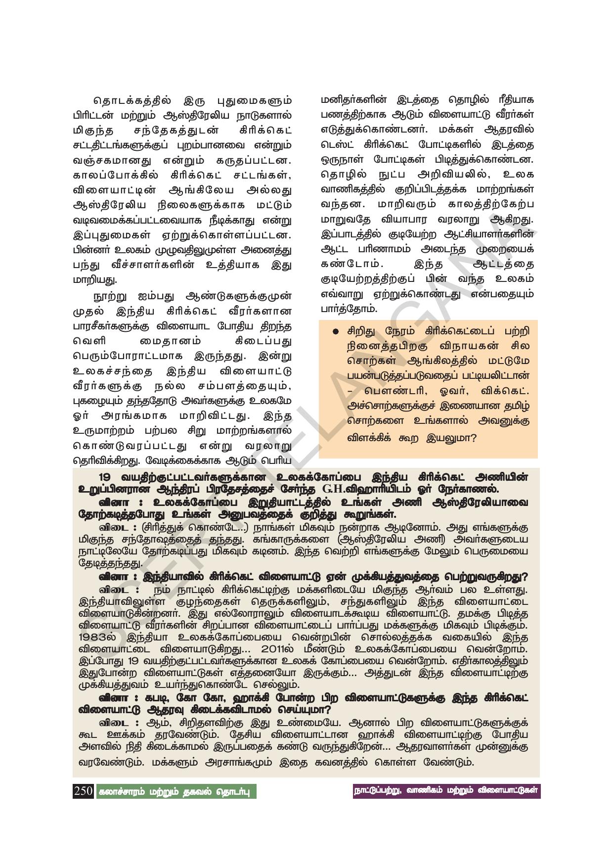 TS SCERT Class 8 Social Science (Tamil Medium) Text Book - Page 260